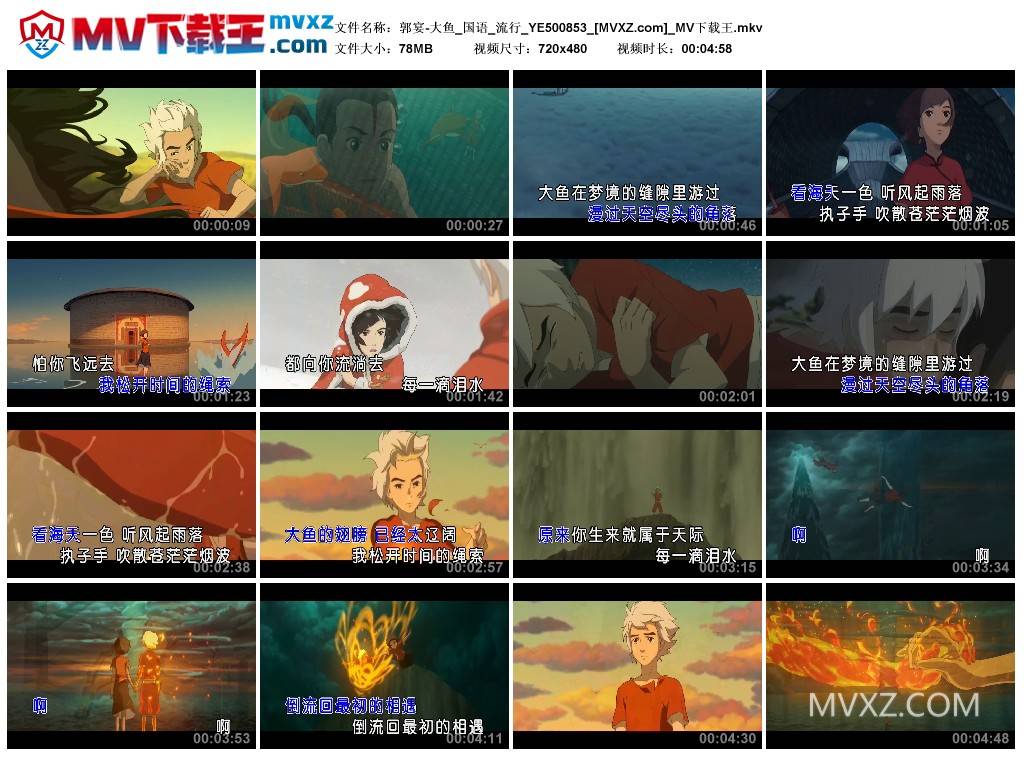 郭宴-大鱼_国语_流行_YE500853